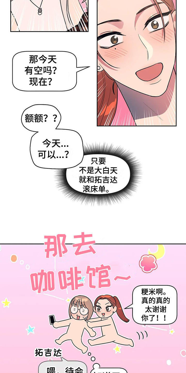 指令型男友漫画,第18章：无赖2图