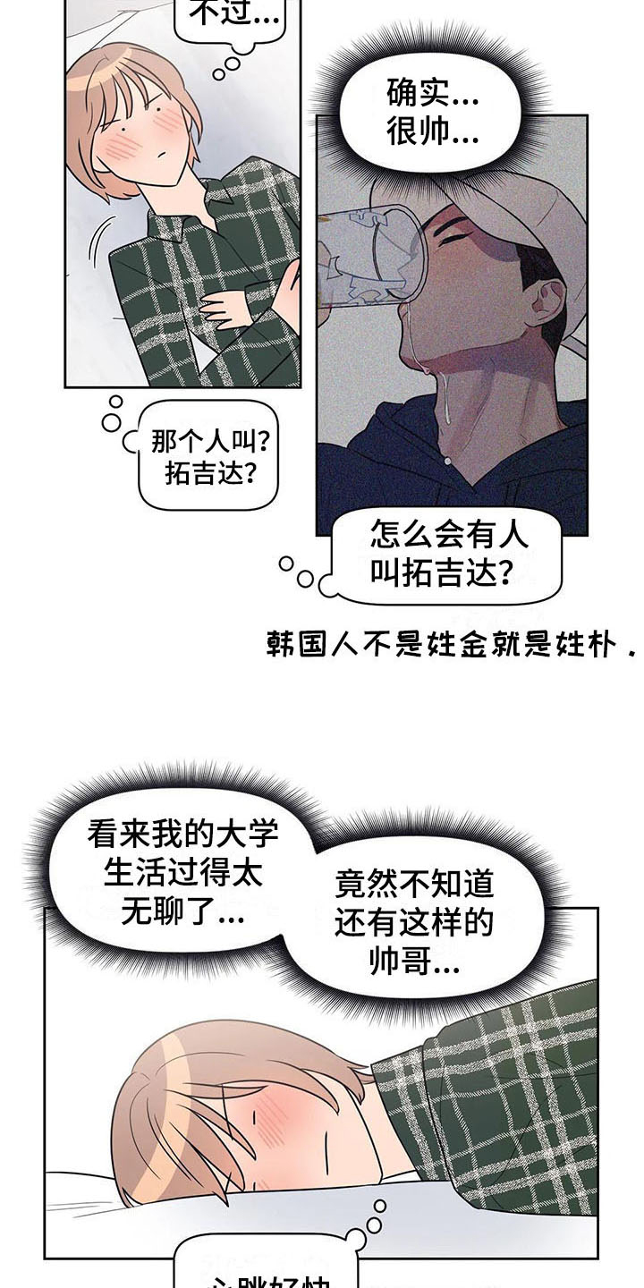 男友的指令后续完整版漫画,第3章：心动1图