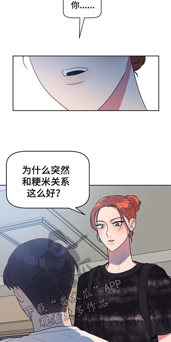 指令助手漫画,第15章：疑惑2图