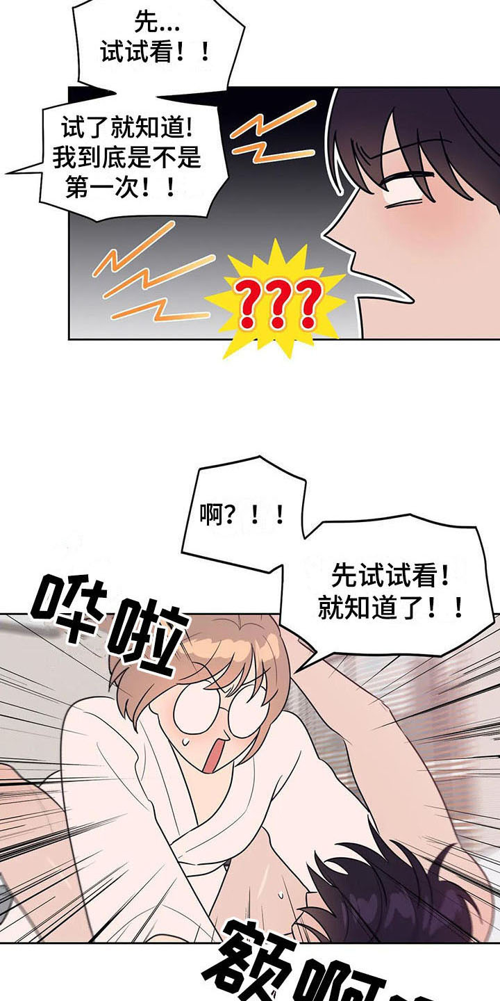 指令型男朋友是什么意思漫画,第13章：坦白2图