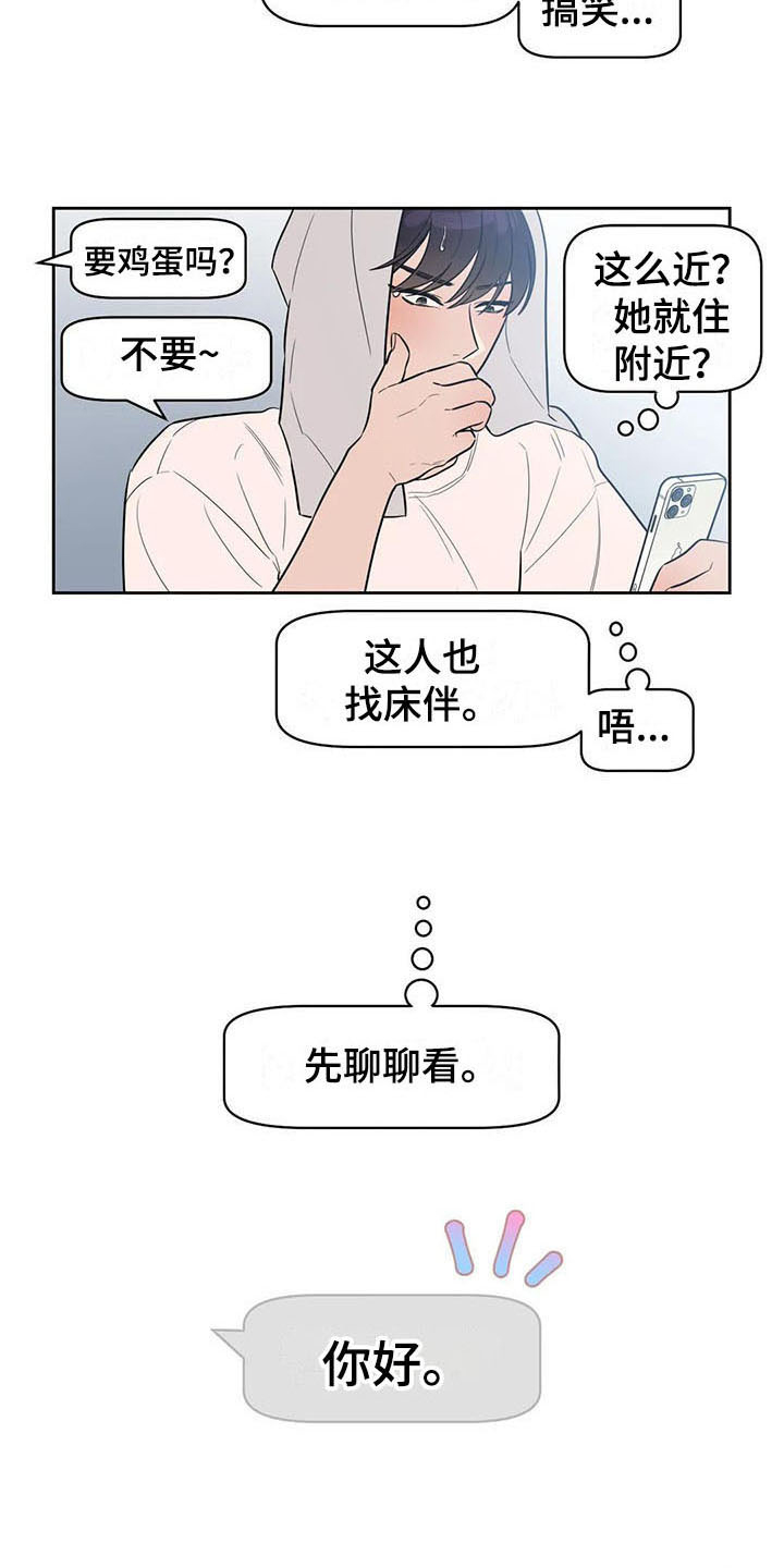 指令型男友漫画,第4章：好奇2图