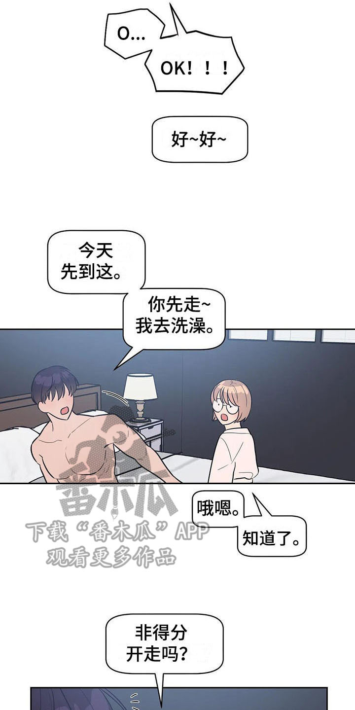 指令式男朋友漫画,第14章：偷拍1图