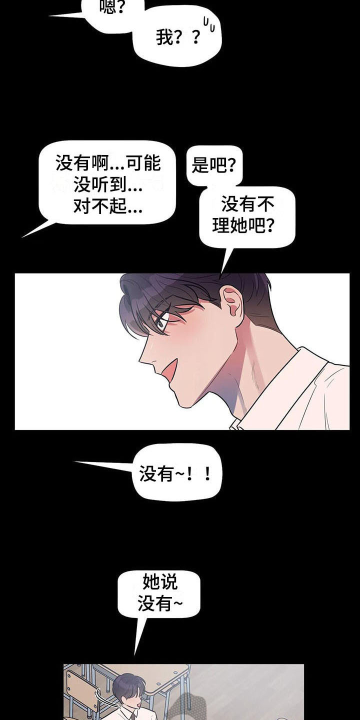 指令式男友漫画,第15章：疑惑1图