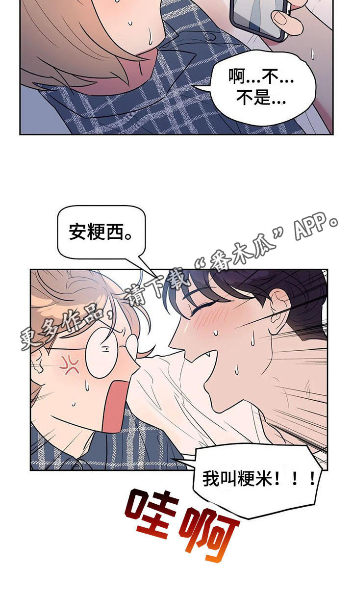 指令标志的颜色是什么漫画,第5章：抓到了2图