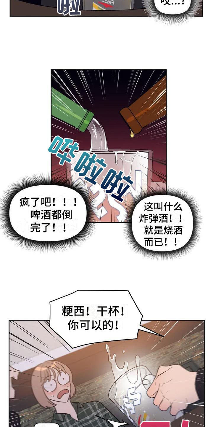 指令的意思漫画,第2章：豪爽2图