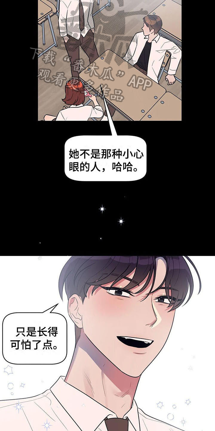 指令式男友漫画,第15章：疑惑2图