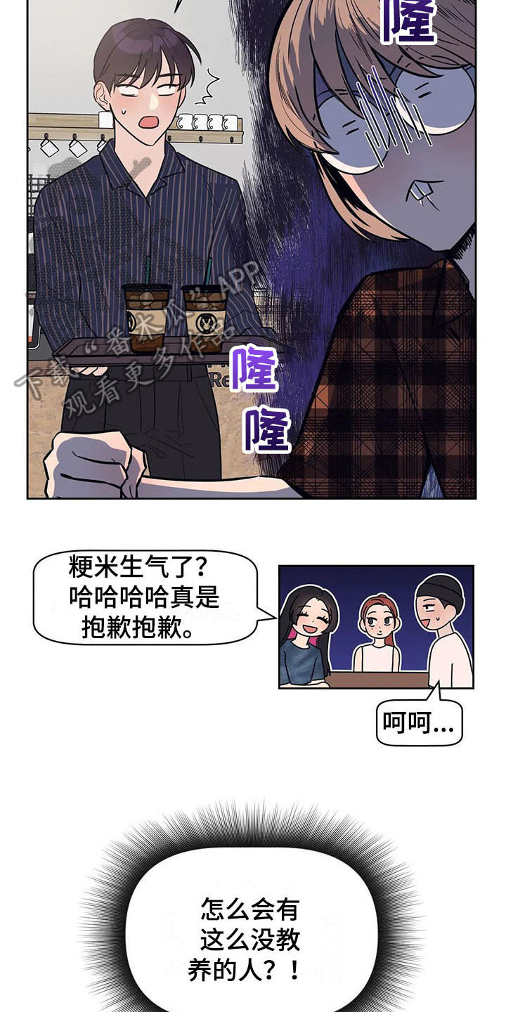 指令式男朋友漫画,第20章：急转直下2图