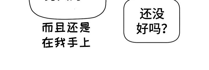 指令性男友漫画,第23章：丢人现眼1图