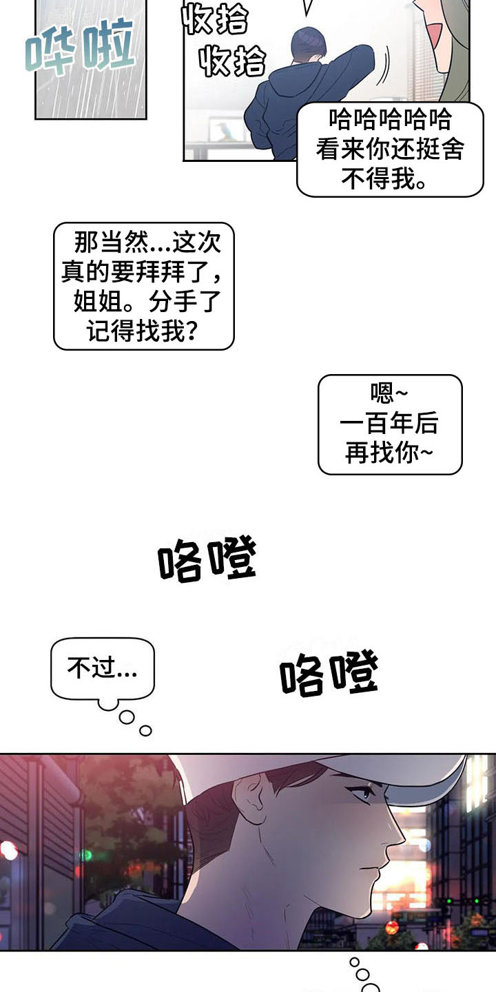 男友的指令后续完整版漫画,第3章：心动1图