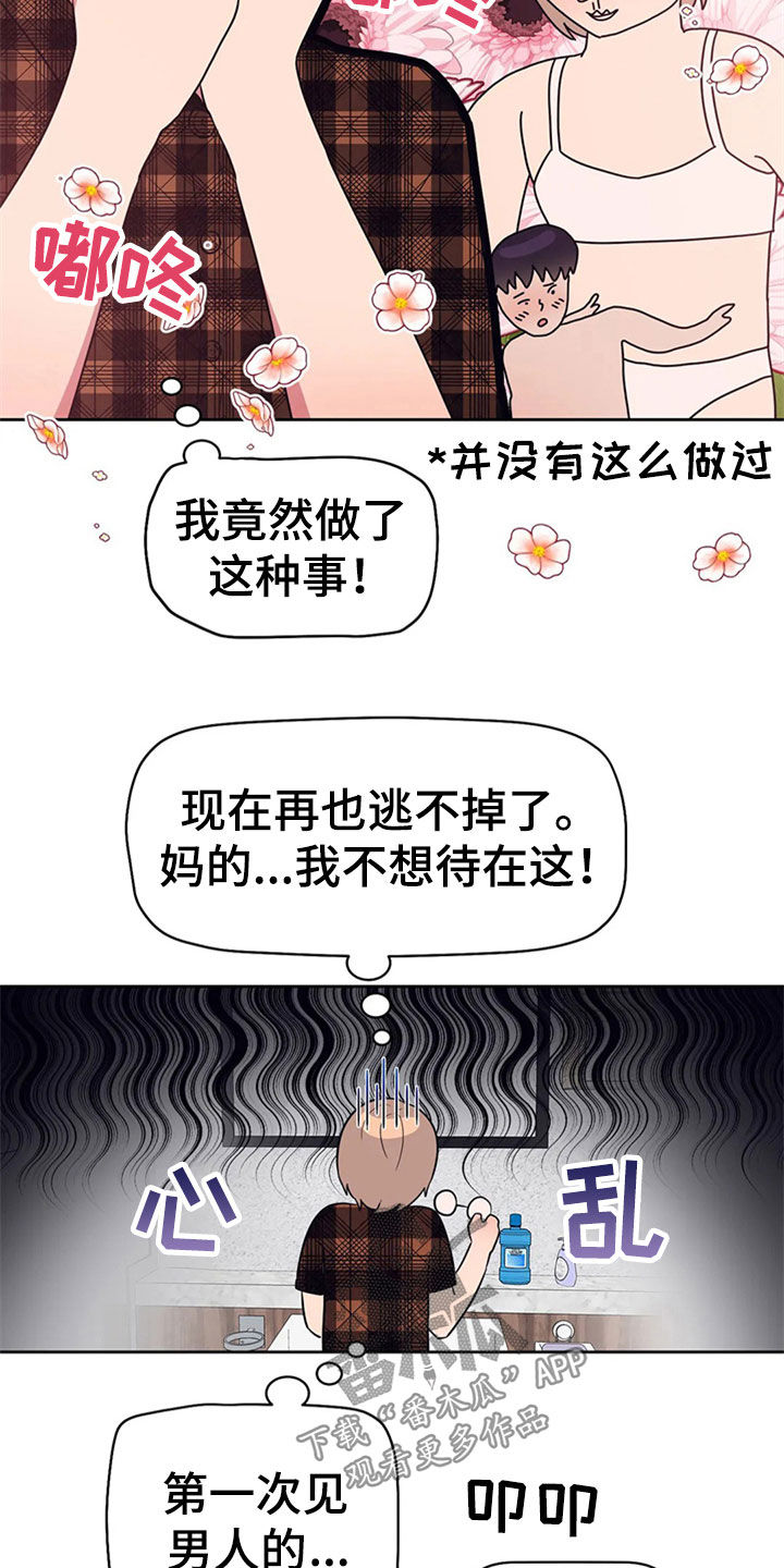 指令性男友漫画,第23章：丢人现眼2图