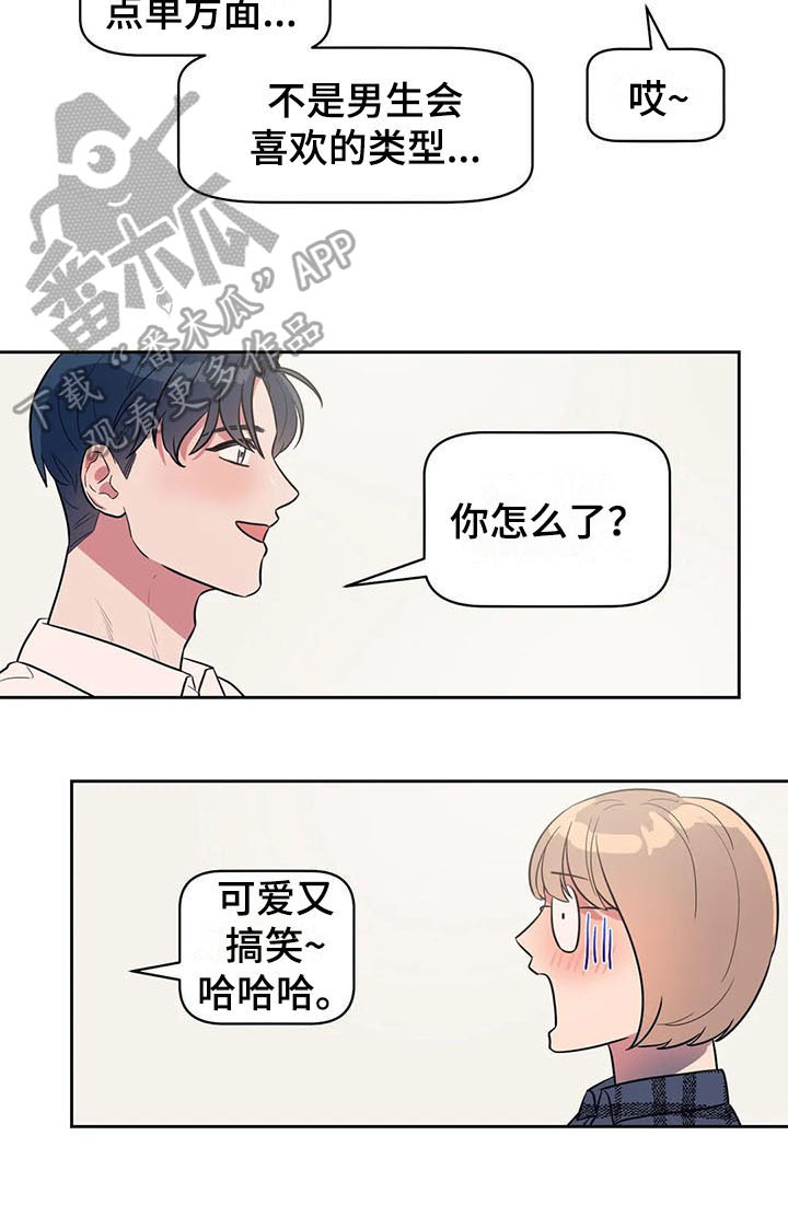 指令召唤him漫画,第9章：搭讪2图