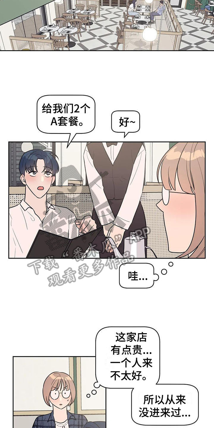 指令式男友漫画,第9章：搭讪1图