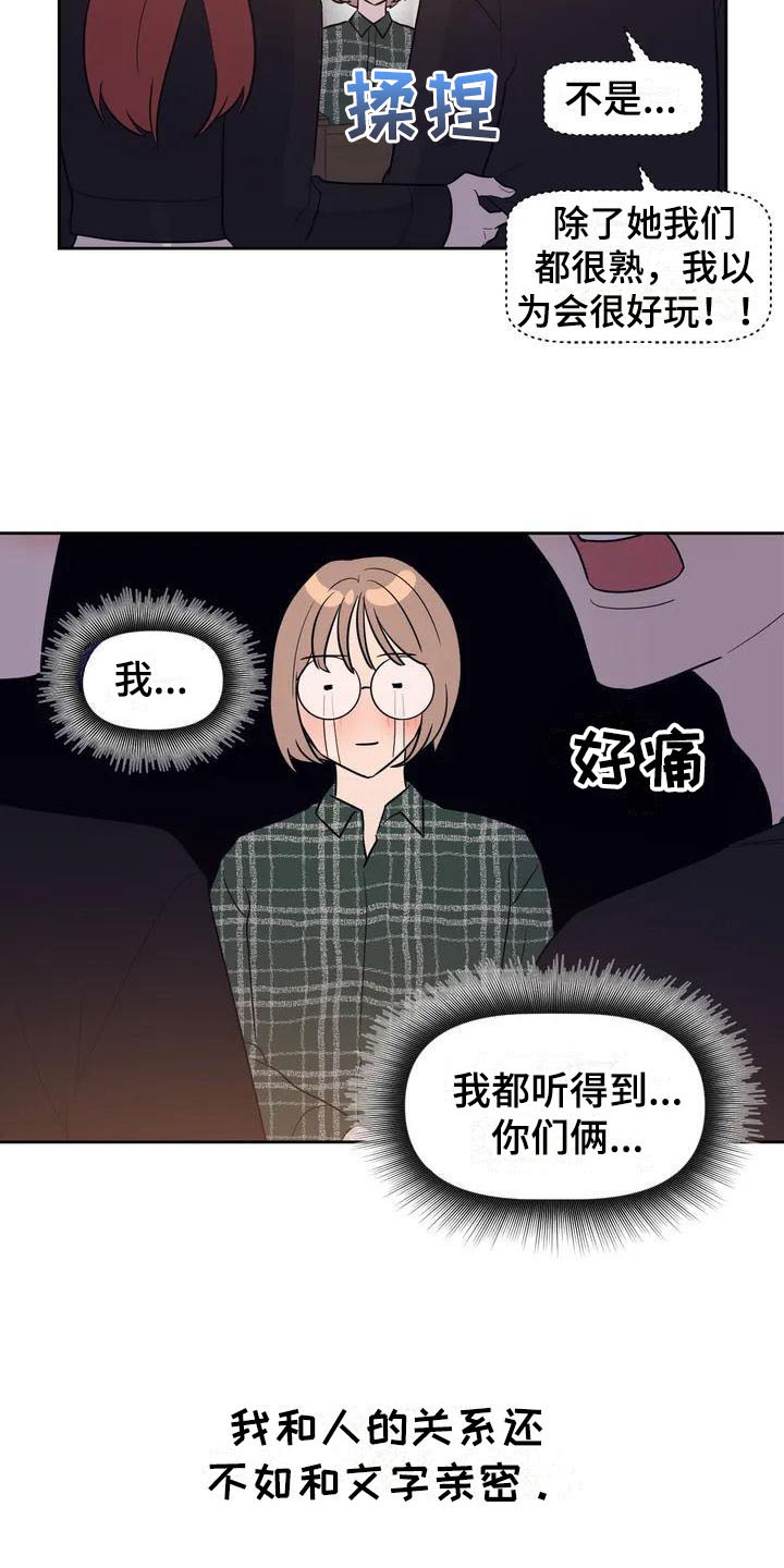 指令性和指导性是什么意思漫画,第1章：书呆子1图