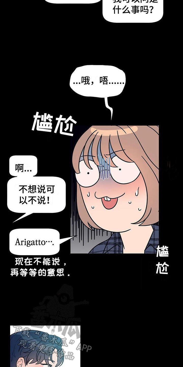 指令型男生漫画,第11章：迫不及待2图