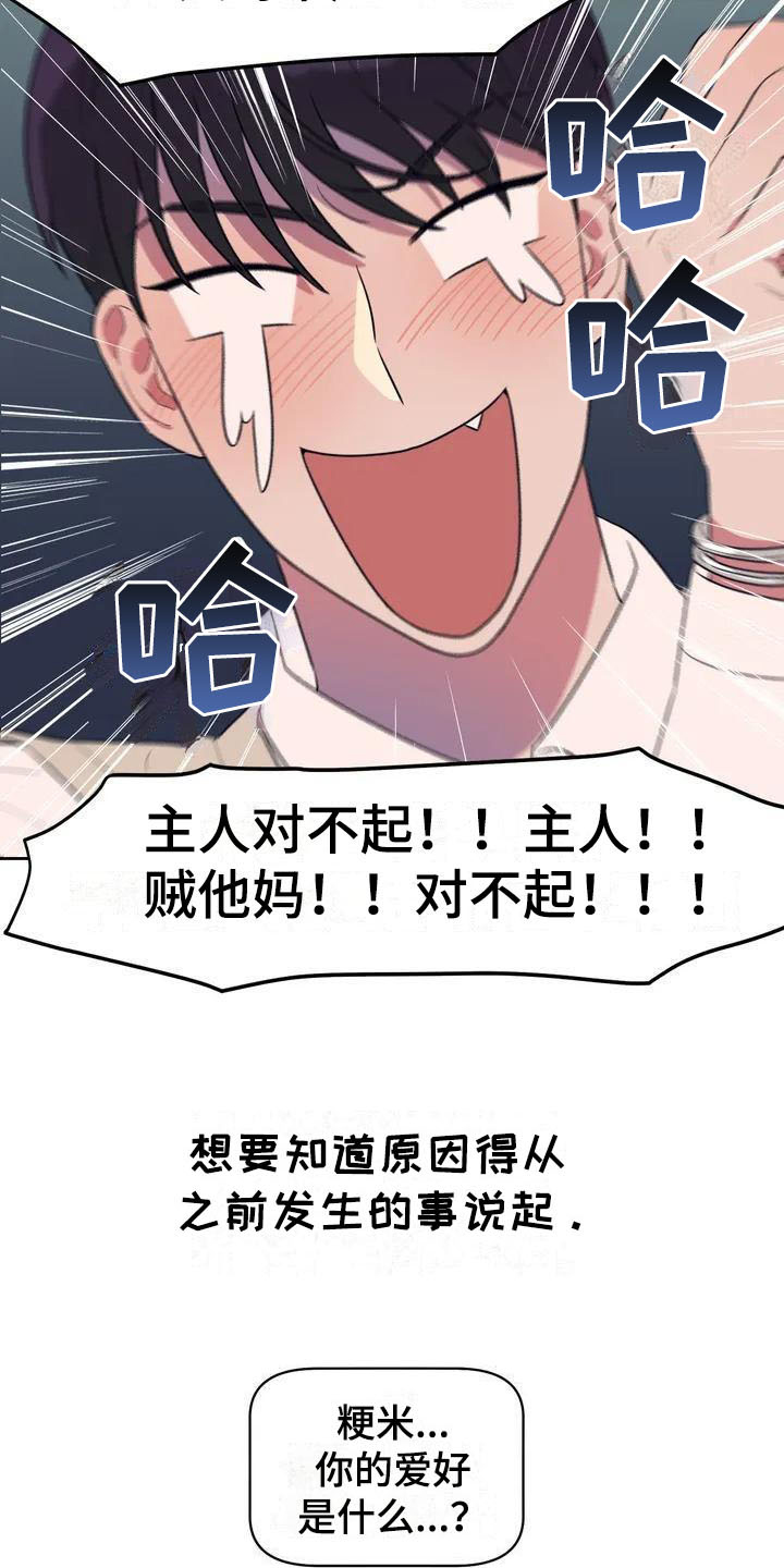 指令性和指导性是什么意思漫画,第1章：书呆子2图