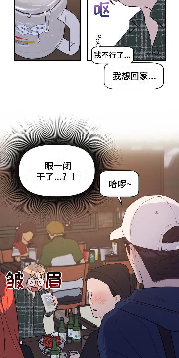 指令的意思漫画,第2章：豪爽2图