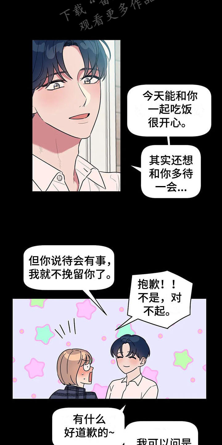 指令型男生漫画,第11章：迫不及待1图