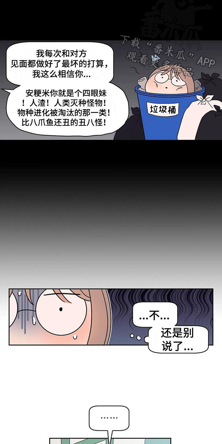 指令召唤him漫画,第8章：善良2图