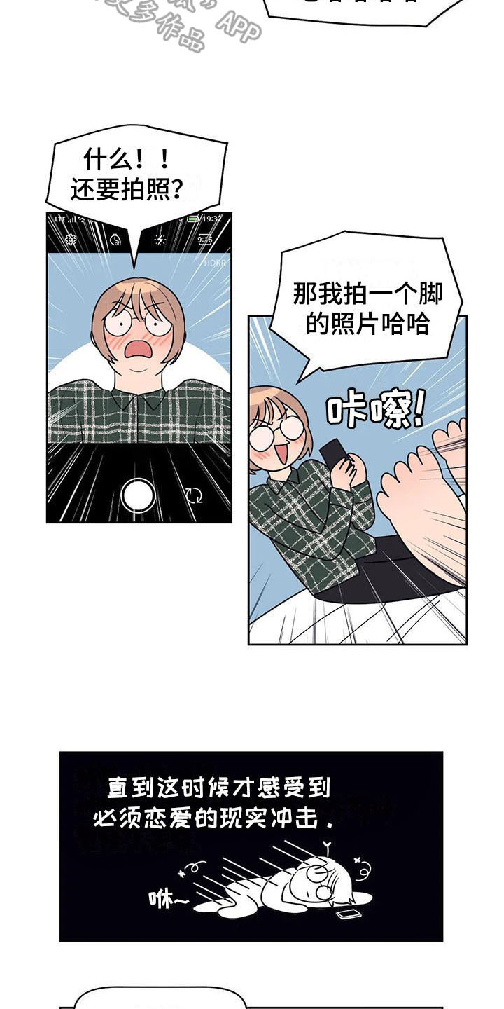 指令型男友漫画,第4章：好奇2图