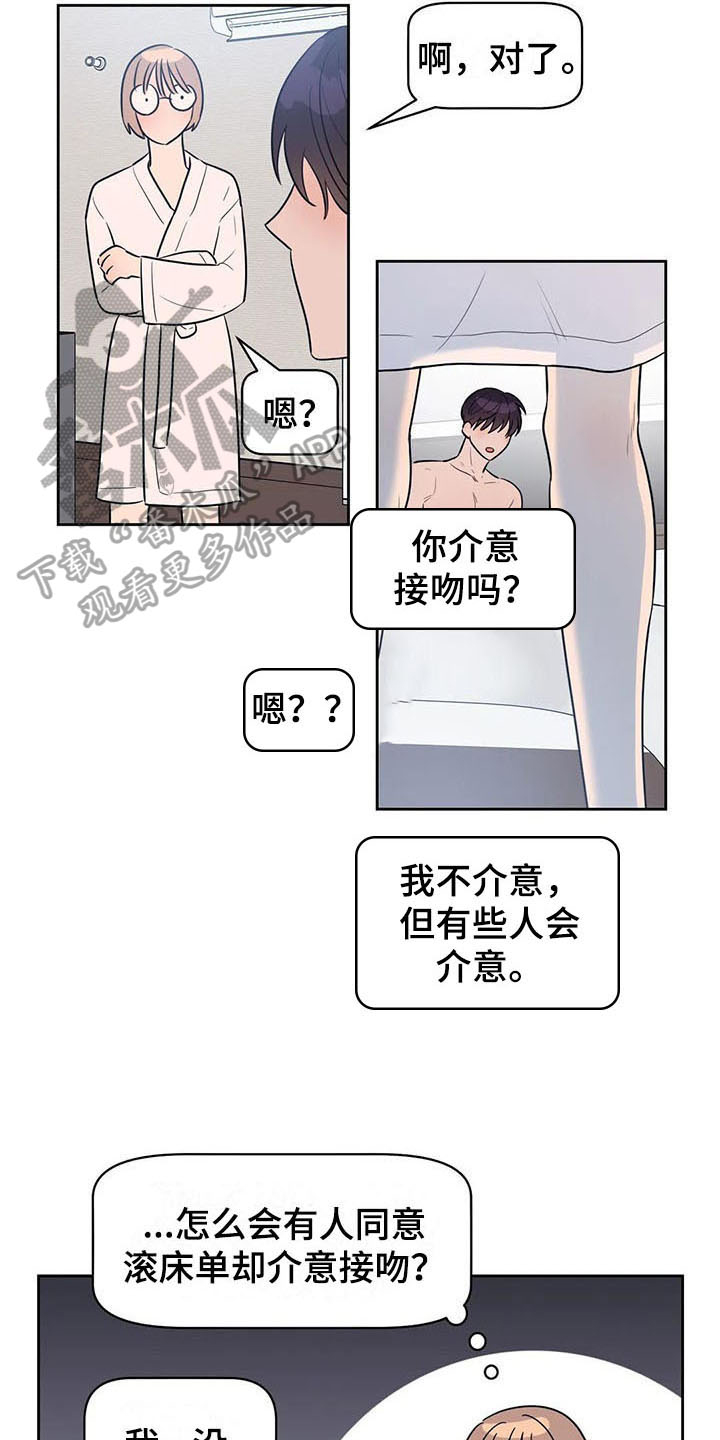 指令助手漫画,第12章：表现2图