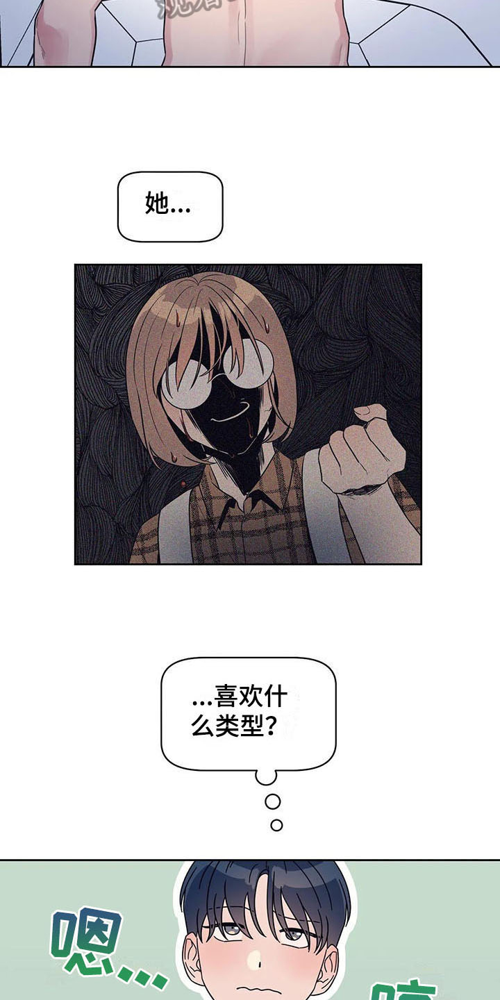 指令大全可复制漫画,第9章：搭讪1图