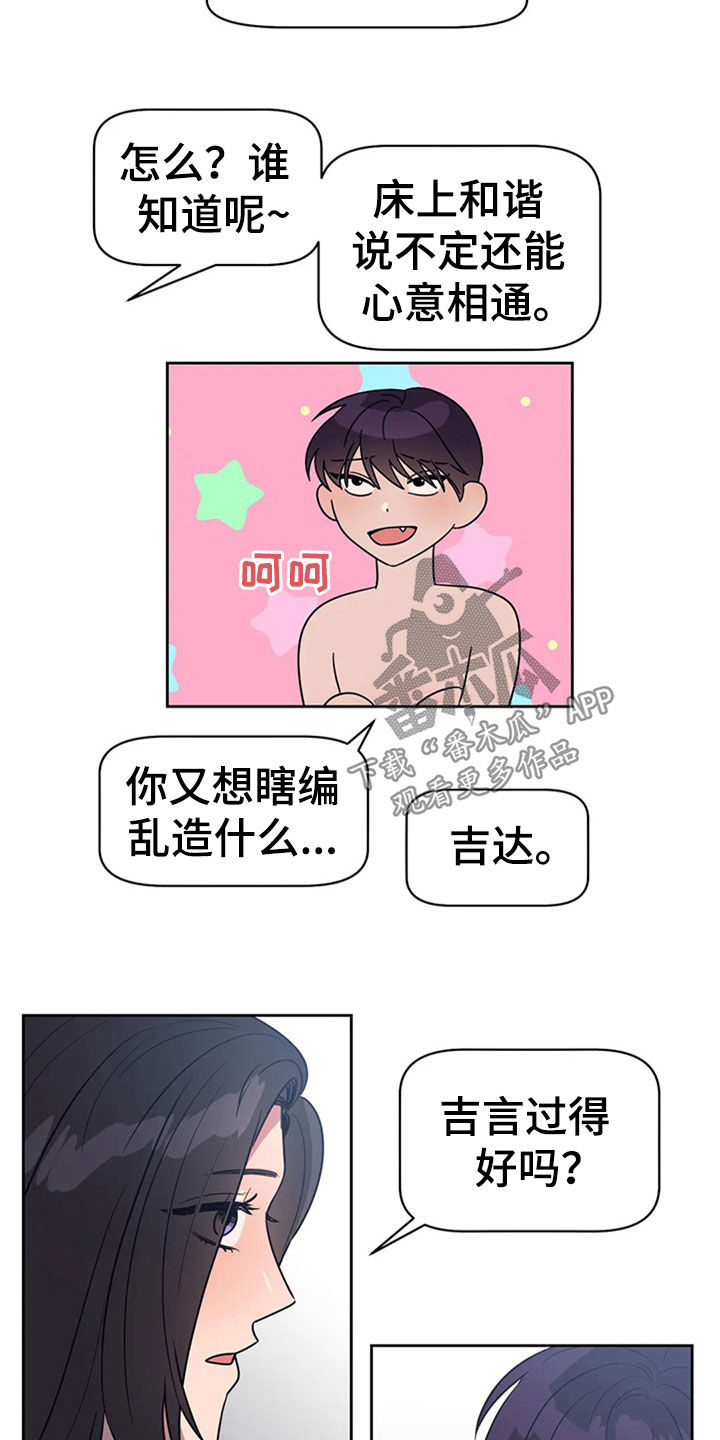 指令双男主漫画,第23章：丢人现眼2图