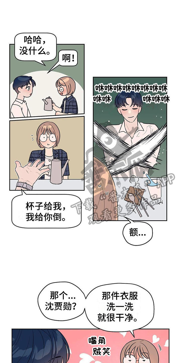 指令式男友漫画,第9章：搭讪1图