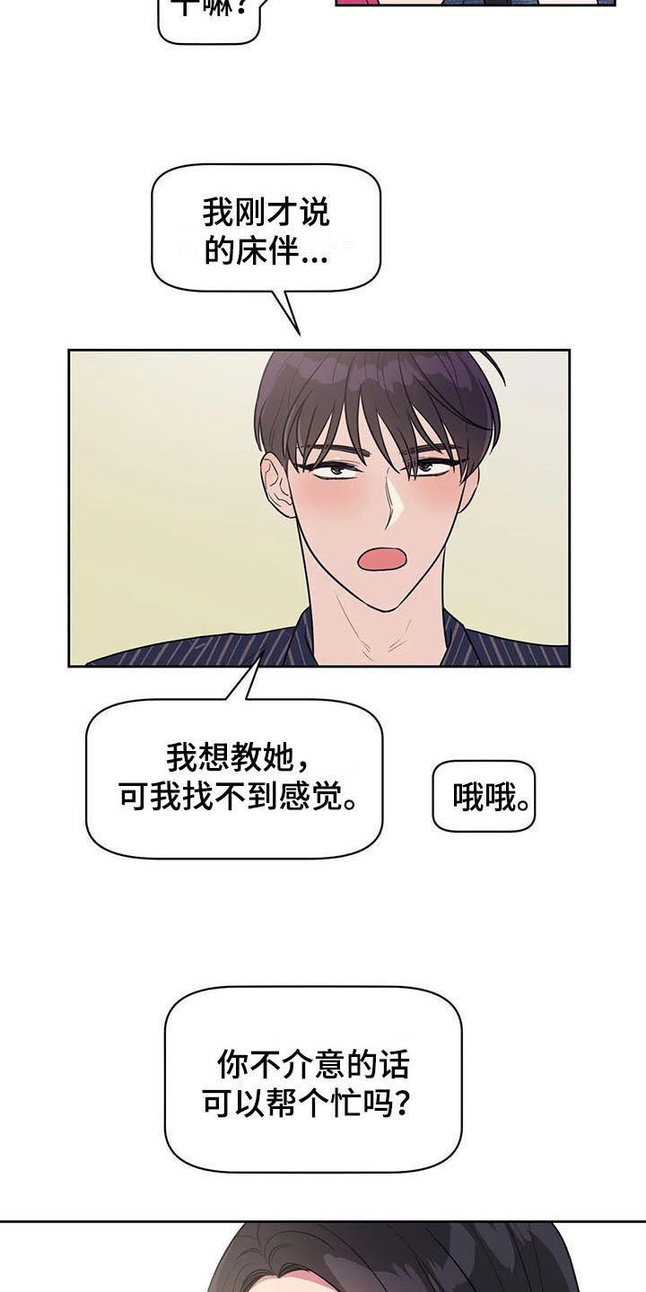 男友的指令后续完整版漫画,第19章：介绍2图