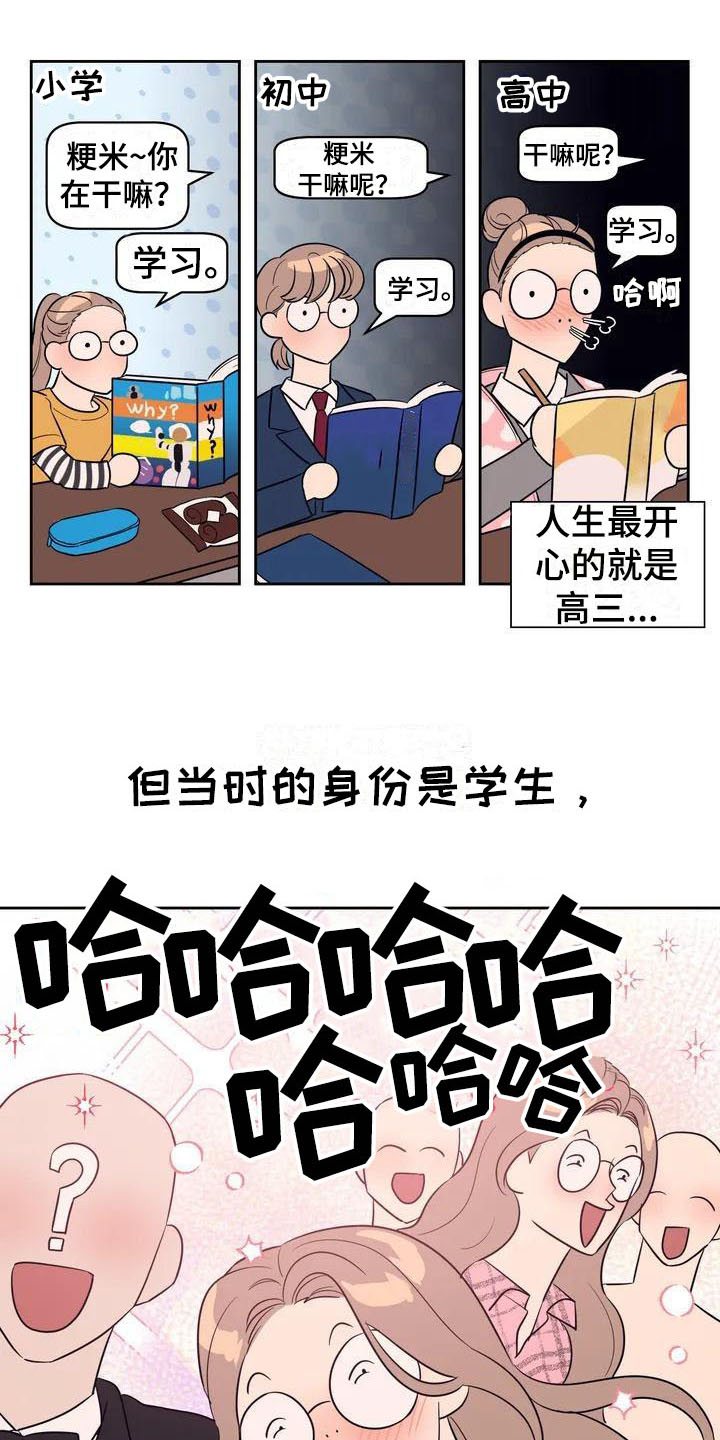 指令性和指导性是什么意思漫画,第1章：书呆子2图