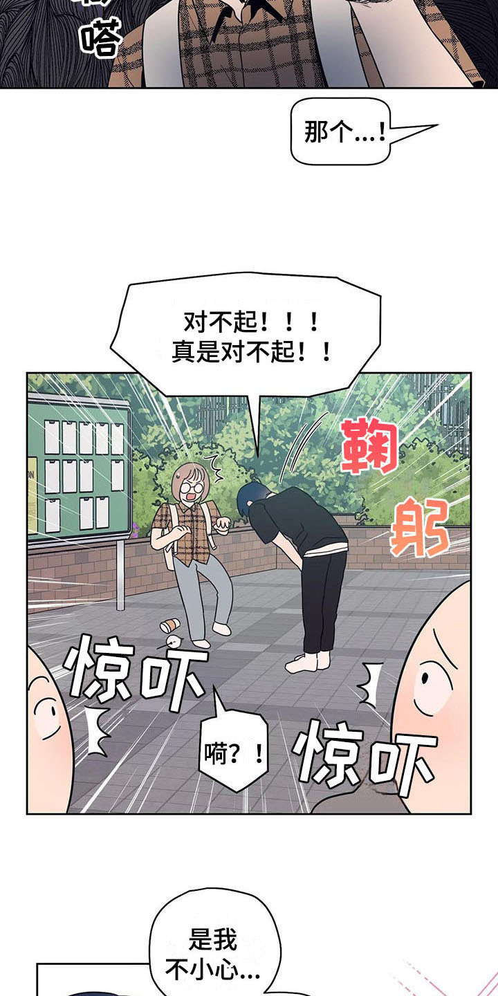 指令男友漫画,第8章：善良2图