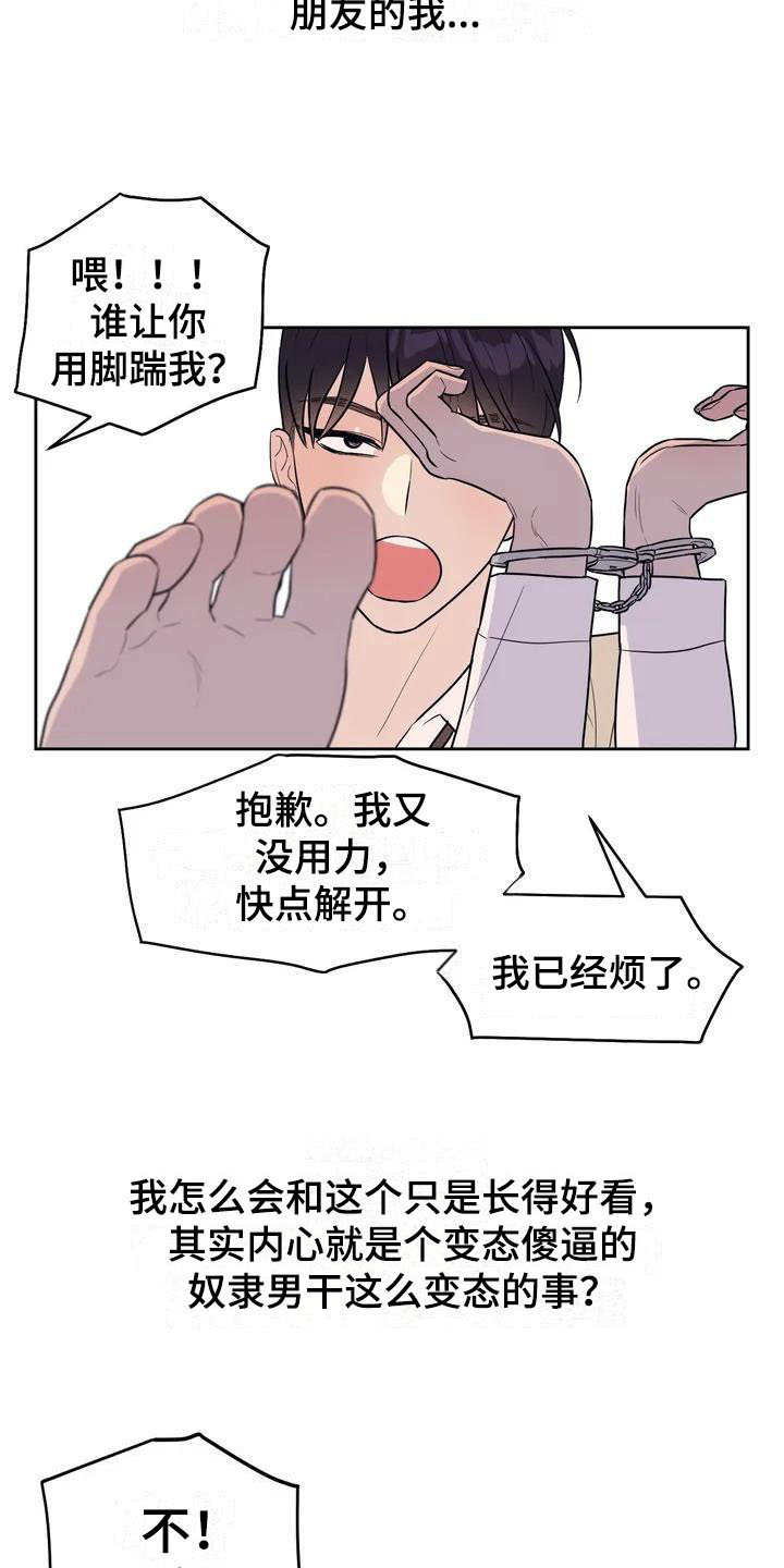 指令性男友漫画,第1章：书呆子1图