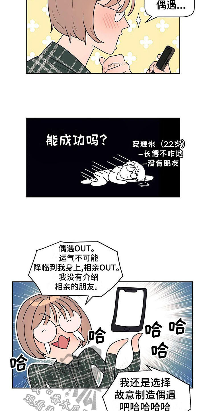 指令型男友漫画,第4章：好奇1图