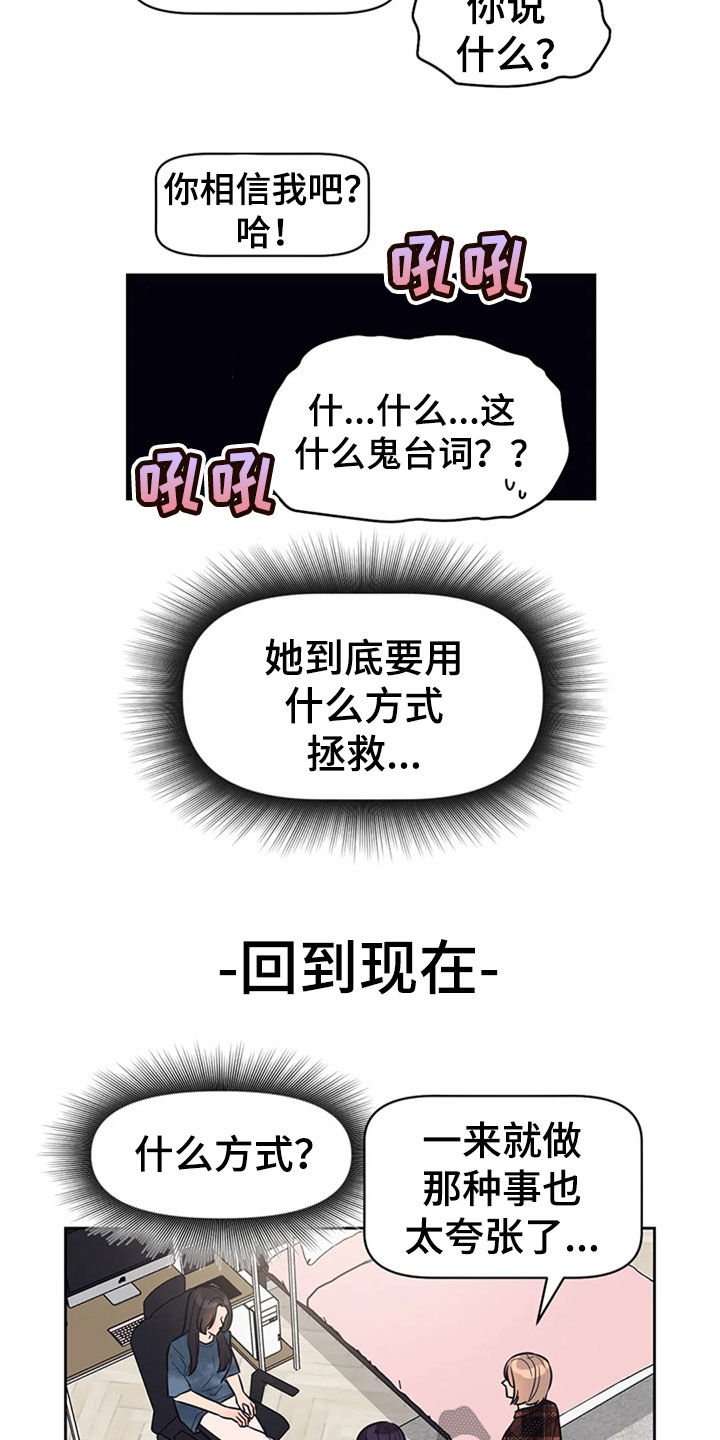 指令寄存器漫画,第21章：前任交接2图