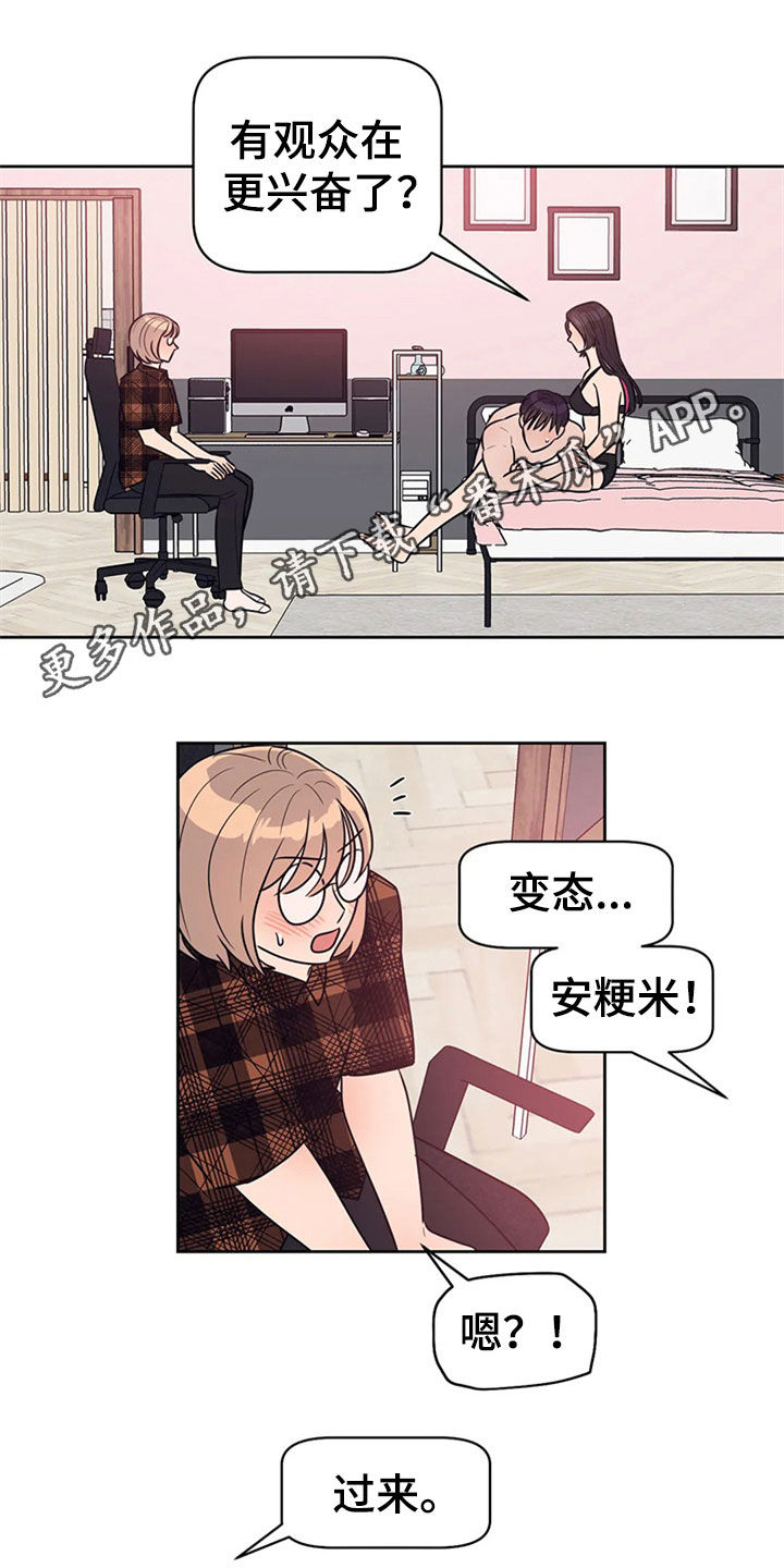 指令式男朋友漫画,第22章：教学1图