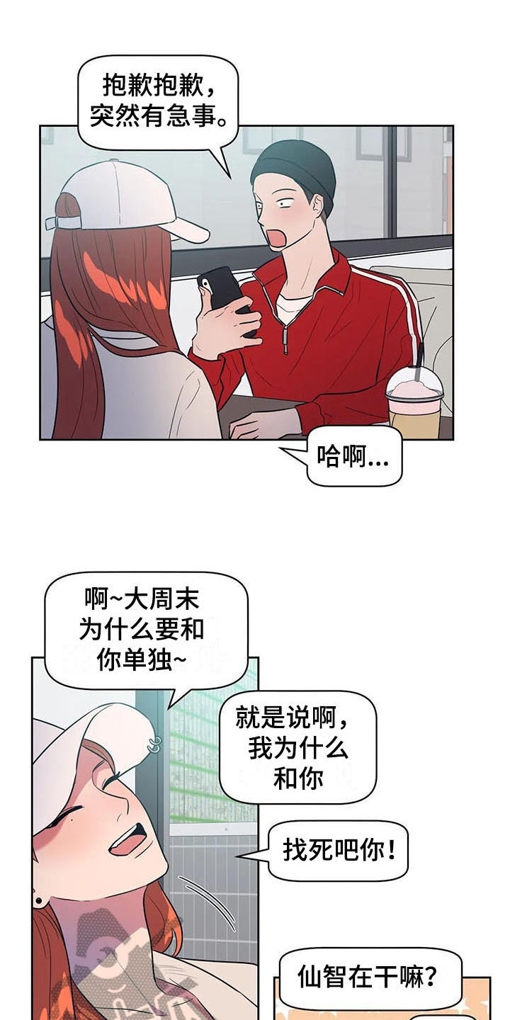 指令英文漫画,第5章：抓到了2图