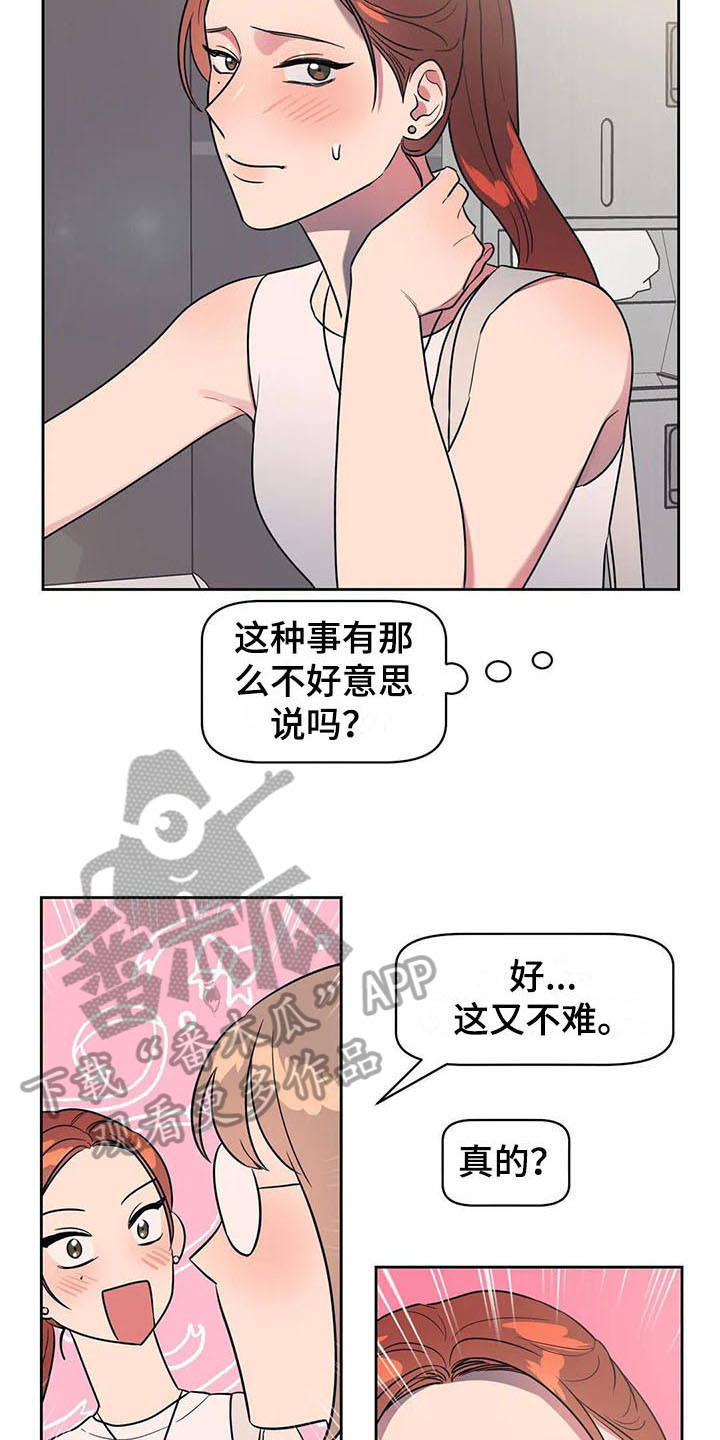 指令型男友漫画,第18章：无赖1图