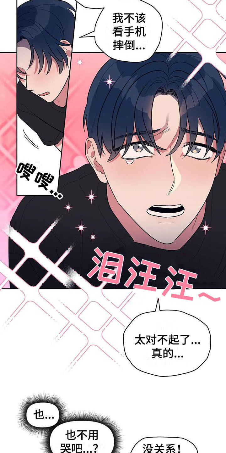 指令男友漫画,第8章：善良1图