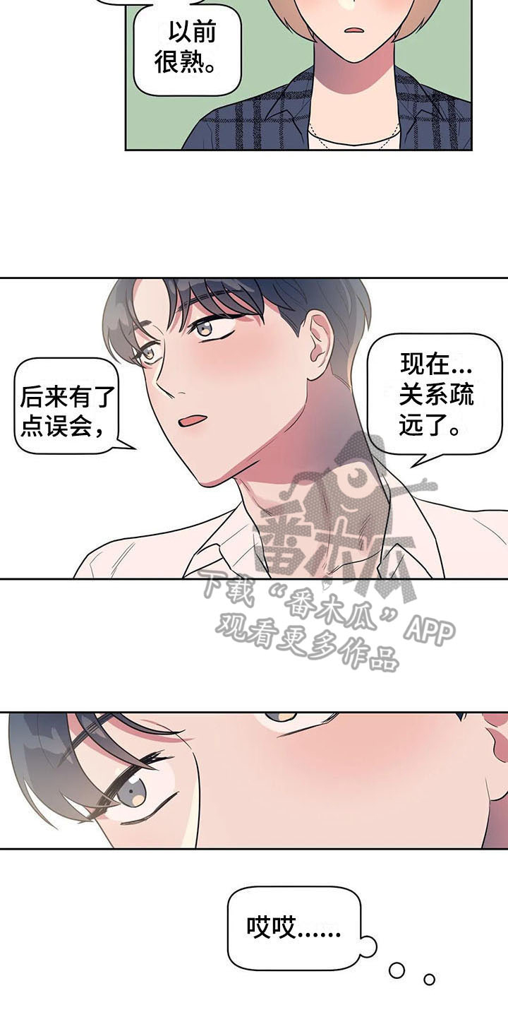 指令男友漫画,第10章：有故事1图