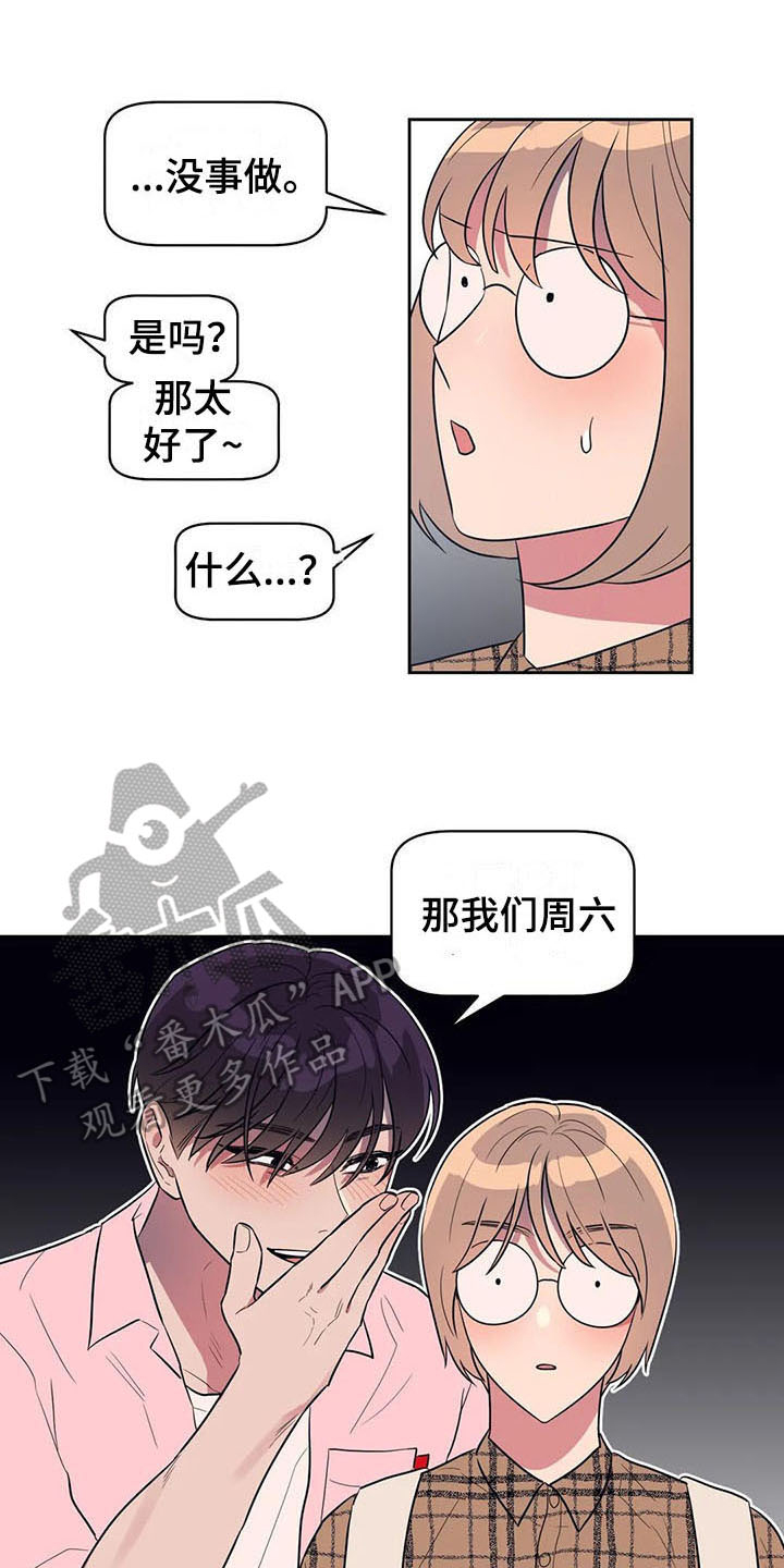 指令男友漫画,第8章：善良1图