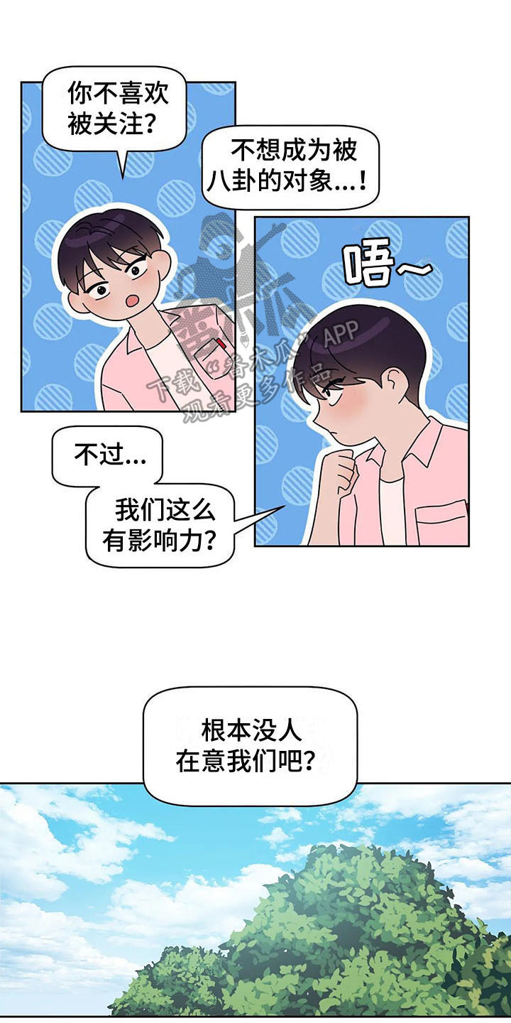 指令男友动漫推荐漫画,第7章：压力1图