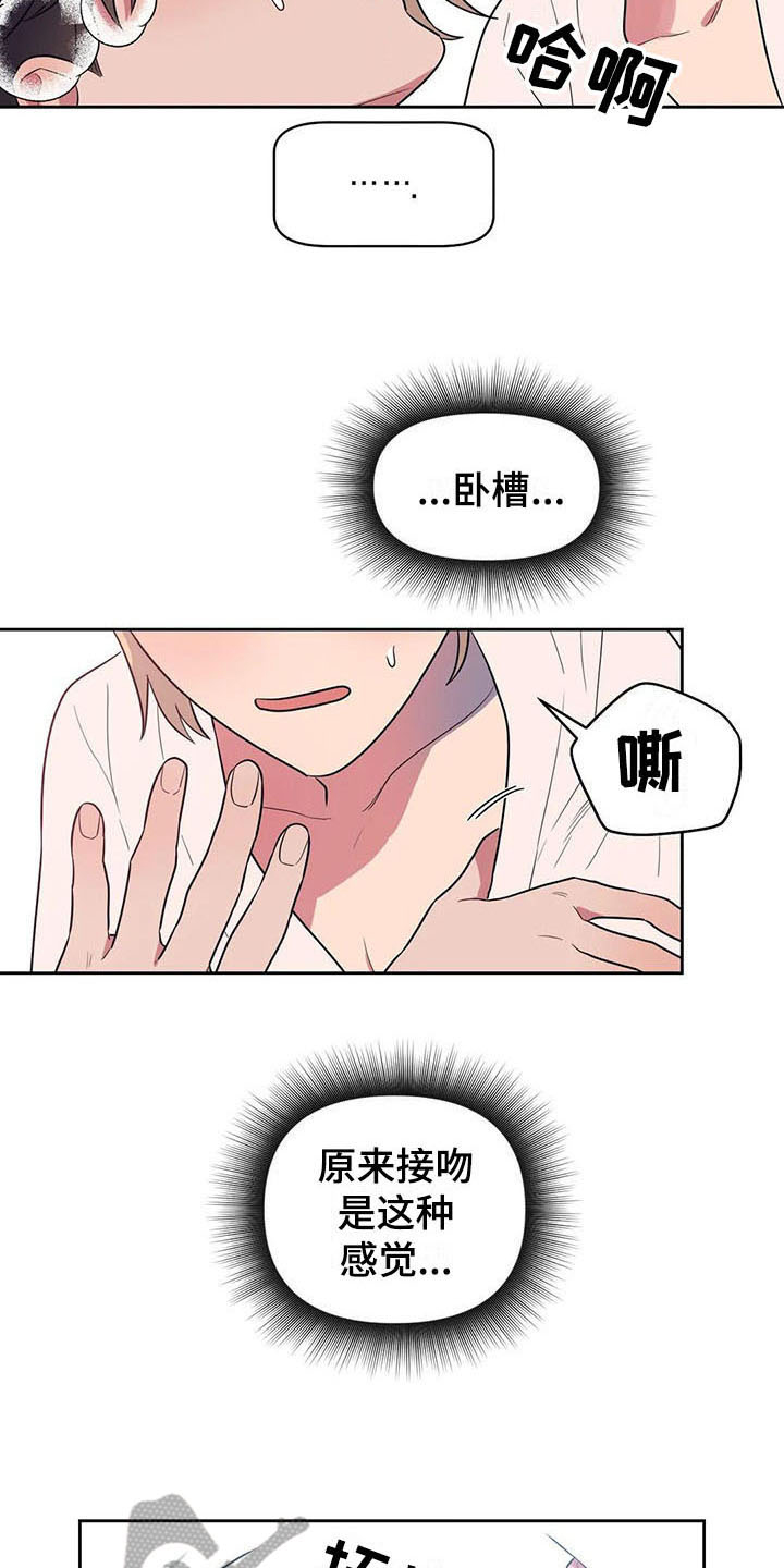 指令助手漫画,第12章：表现1图