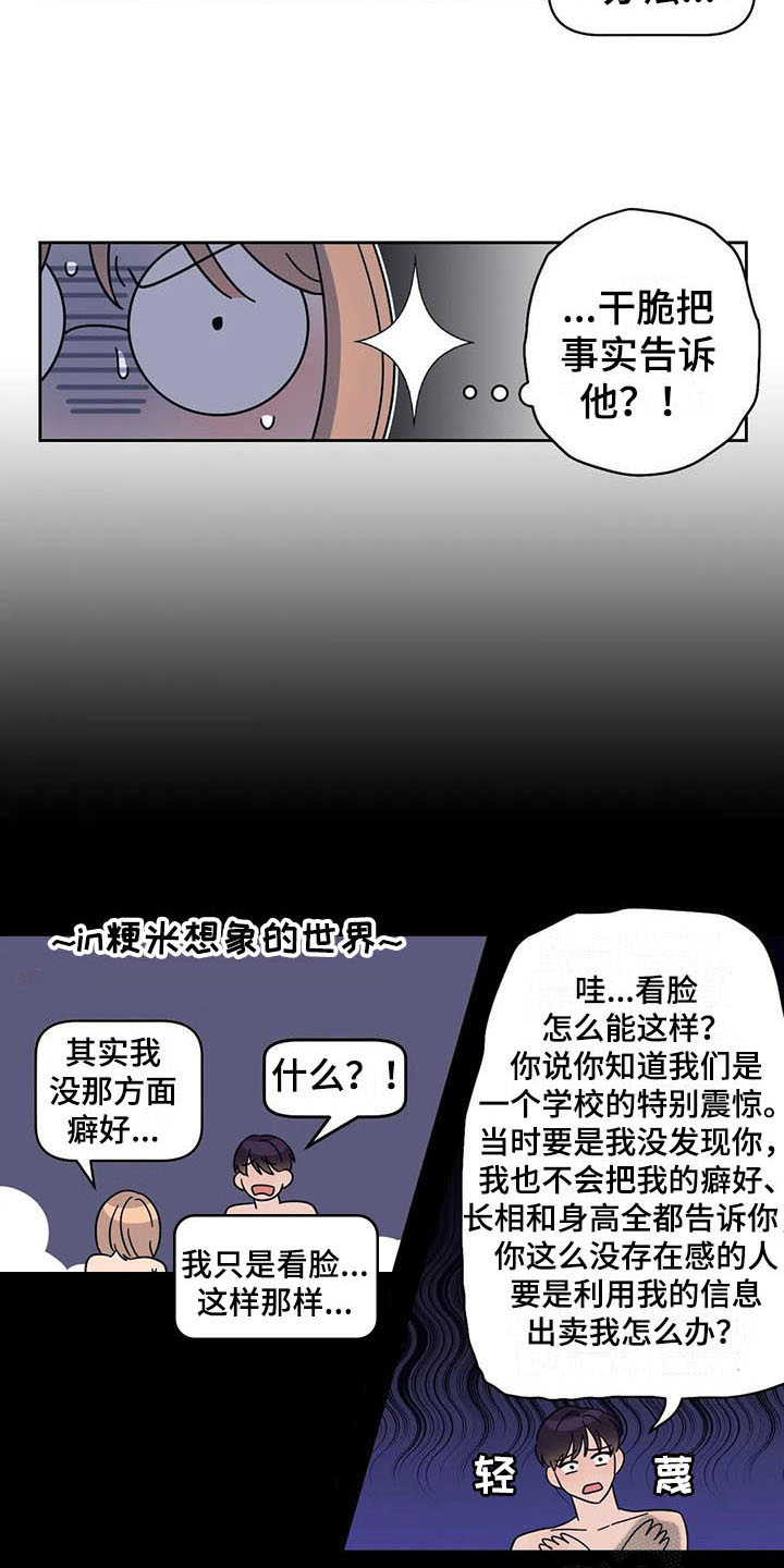 指令召唤him漫画,第8章：善良1图