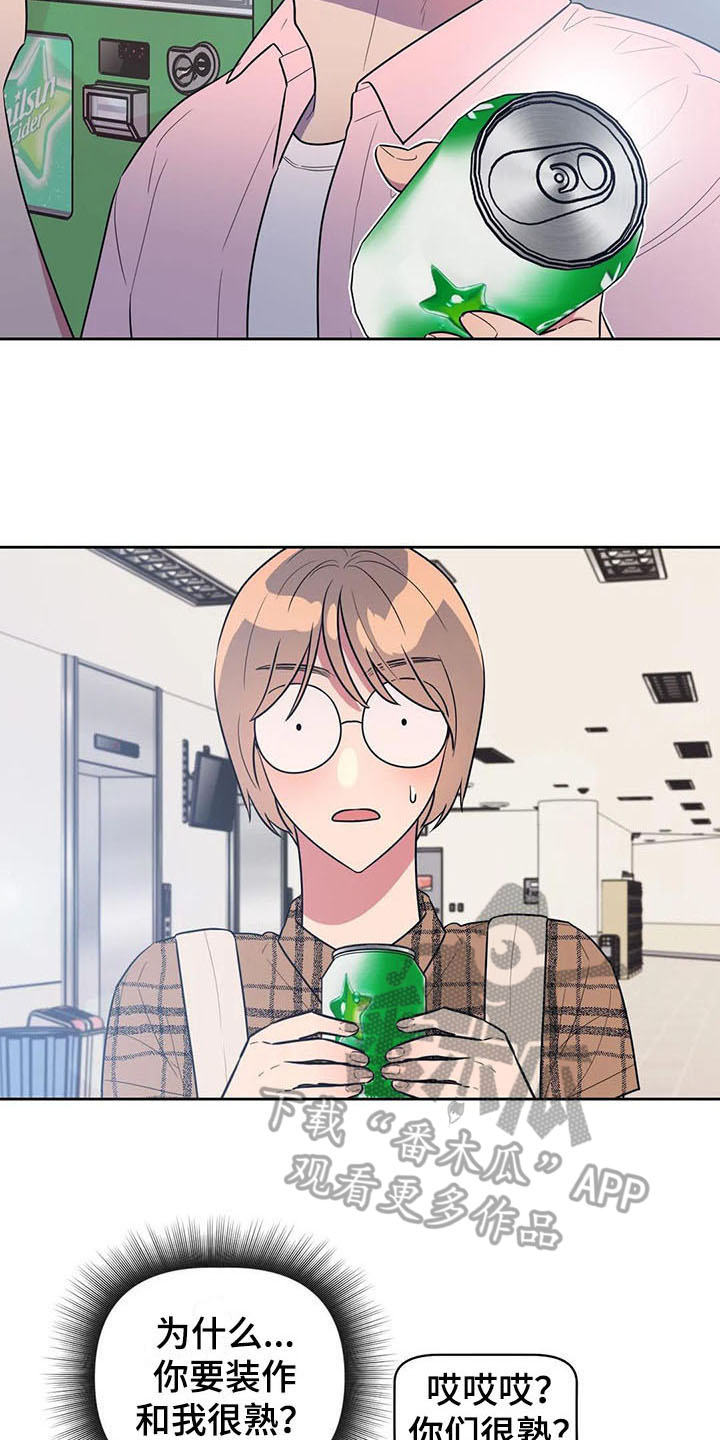 指令男友漫画,第6章：很熟2图