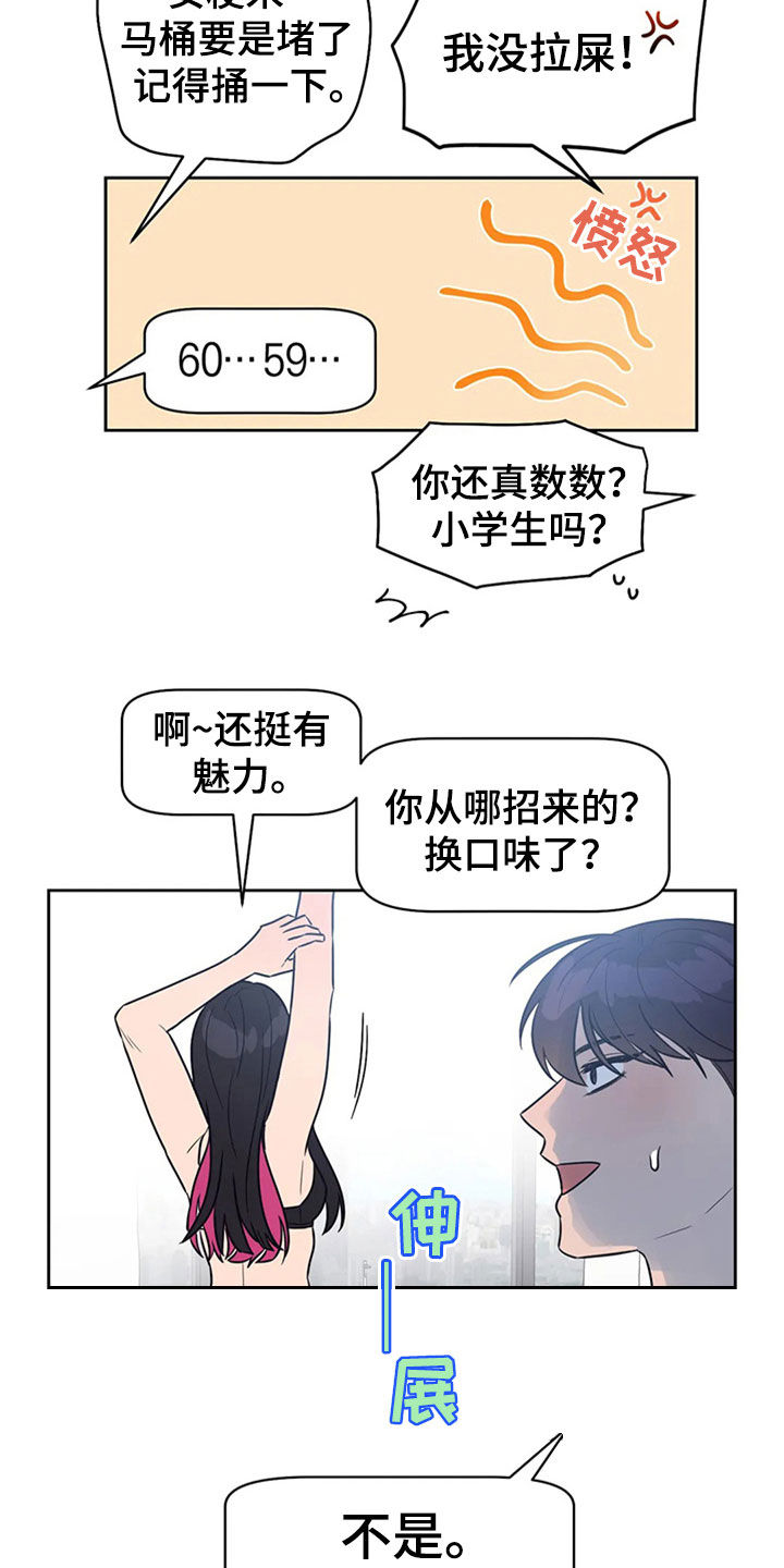 指令双男主漫画,第23章：丢人现眼1图