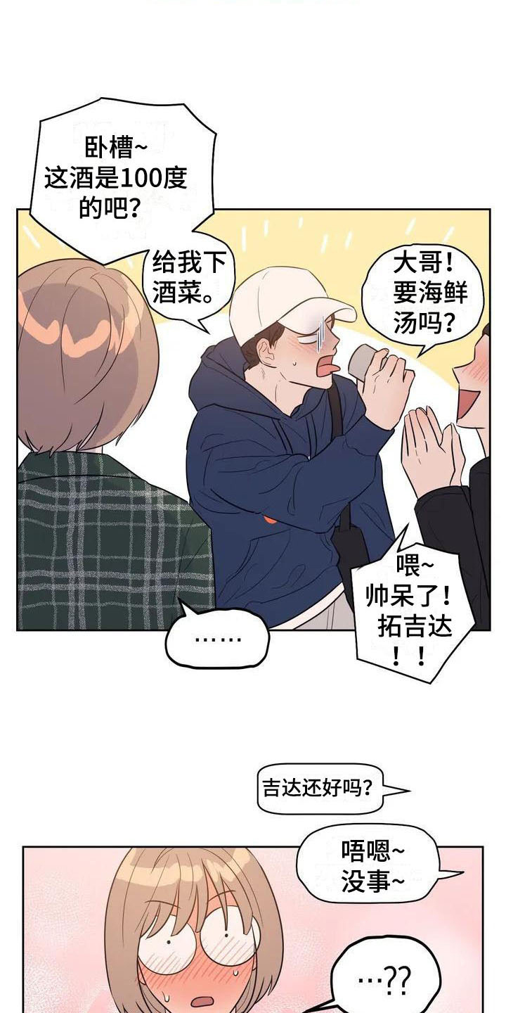 指令男友漫画,第3章：心动2图