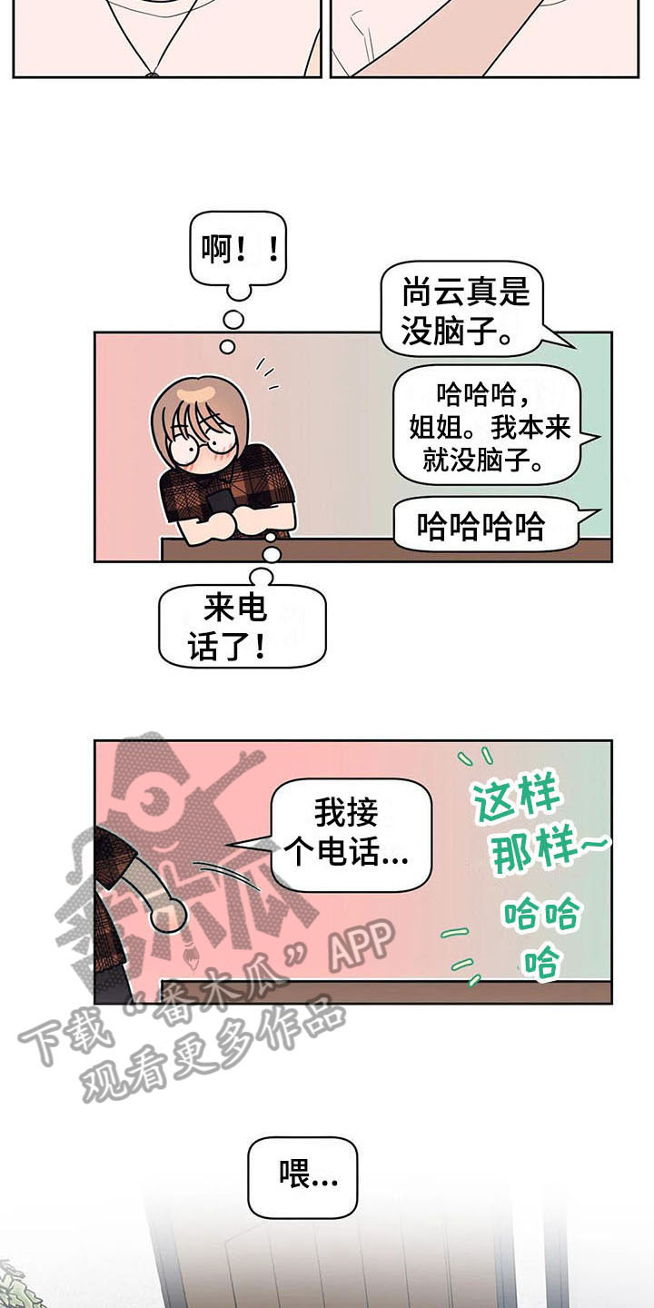 指令对象双男主完整版漫画,第20章：急转直下1图