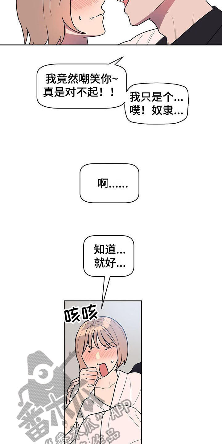 指令男友漫画,第11章：迫不及待1图