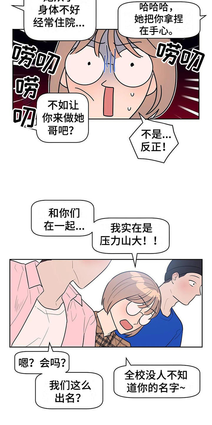 指令助手漫画,第7章：压力2图