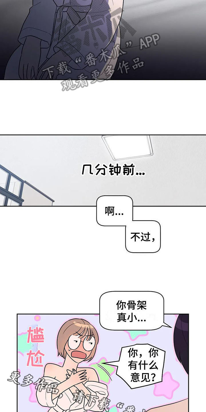 指令助手漫画,第12章：表现1图