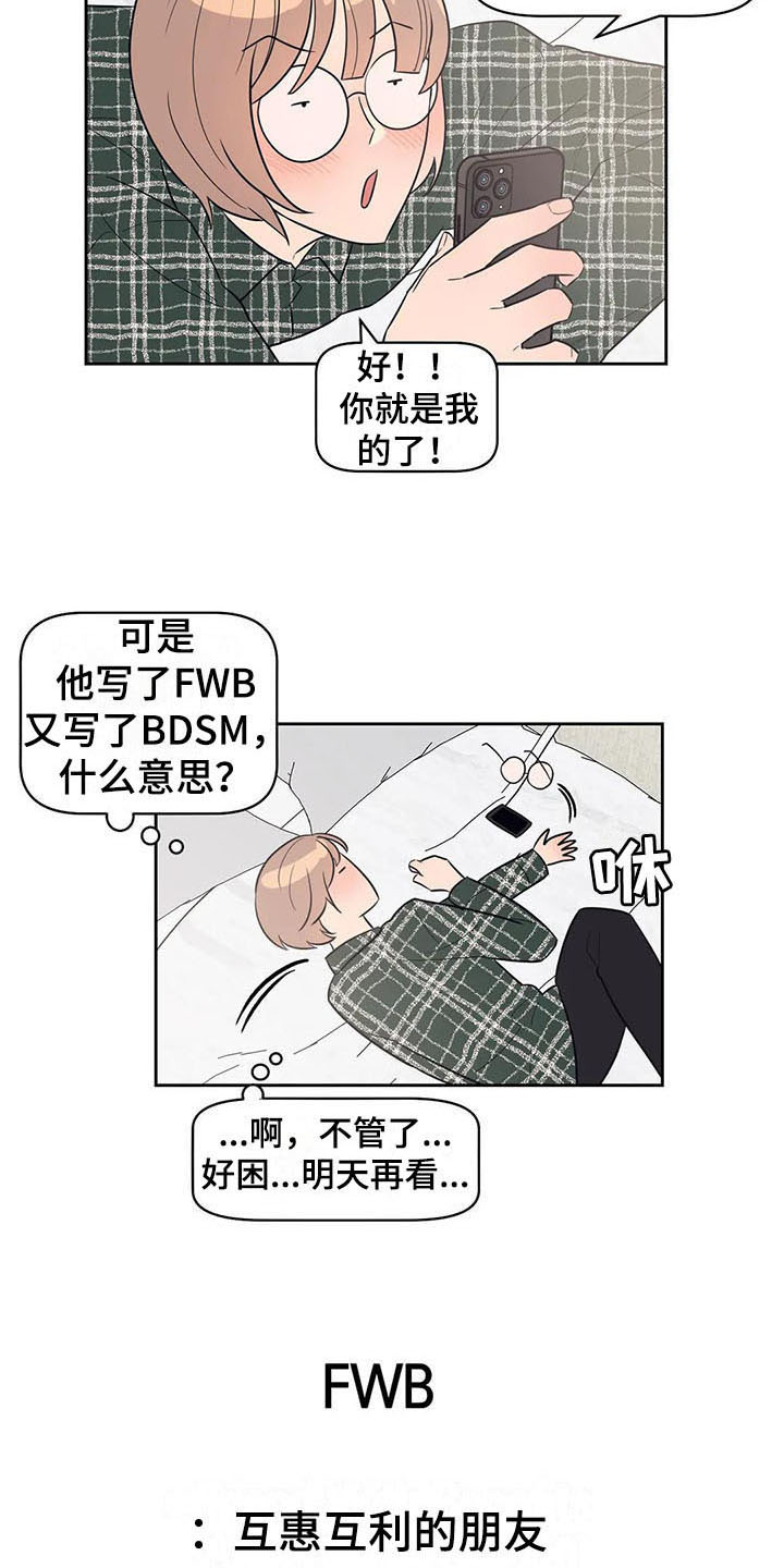 指令型男友漫画,第4章：好奇2图